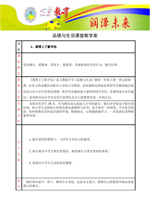 我背上了新书包教学设计