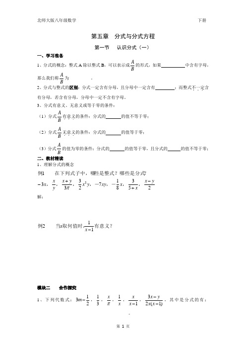 八年级数学下册(新版北师大版)第五章_分式与分式方程