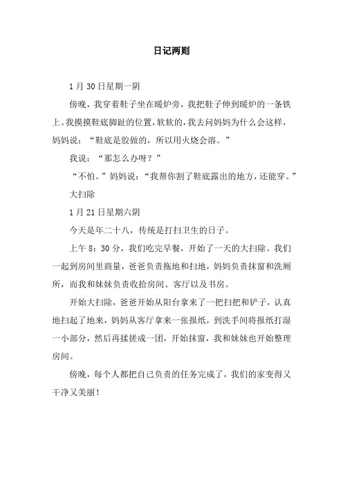 日记两则