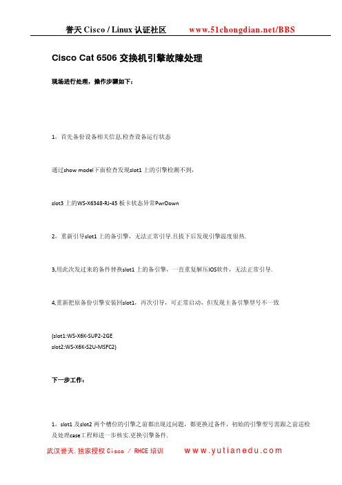 Cisco Cat 6506交换机引擎故障处理