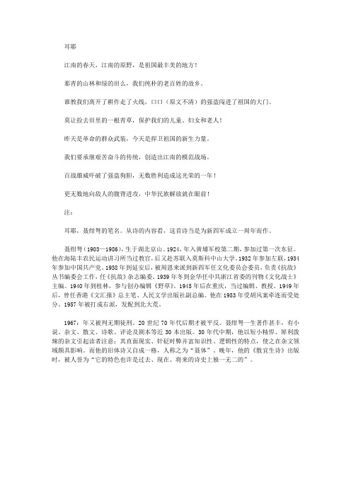 烽火诗情——新四军诗选_纪念歌