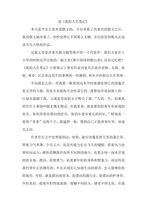 读我的人生笔记