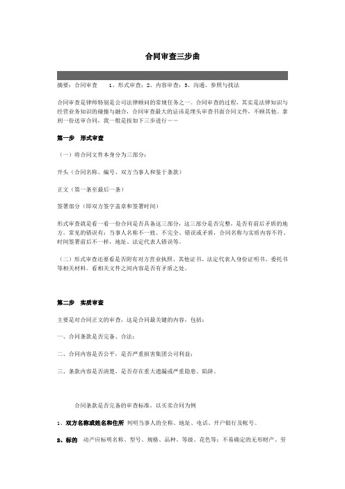 合同审查三步曲