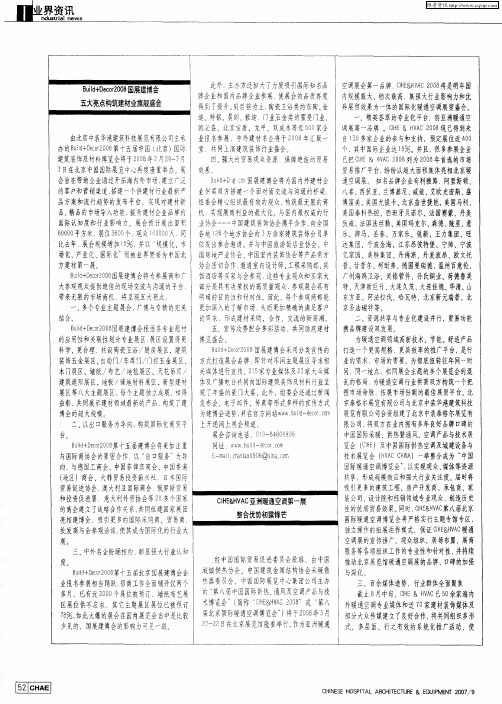 CIHE&HVAC亚洲暖通空调第一展整合优势初露锋芒