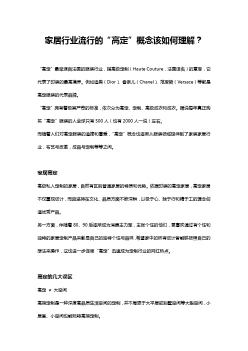 家居行业流行的“高定”概念该如何理解？