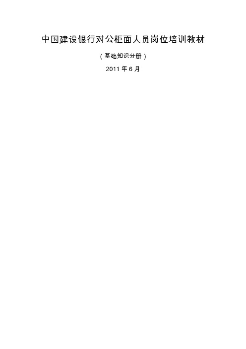 银行对公业务基础知识分册