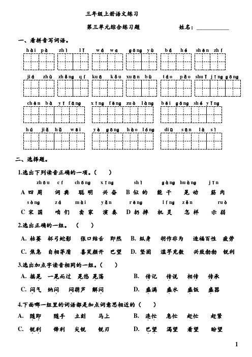 三年级上册第三单元综合练习题