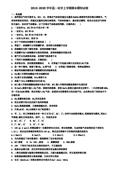 〖精选4套试卷〗湖南省衡阳市2020年高一(上)化学期末学业水平测试模拟试题