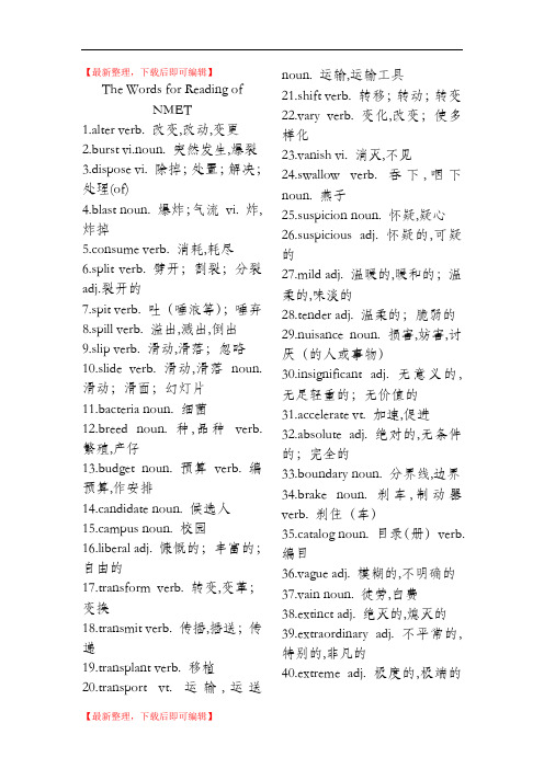 高考英语阅读理解高频词汇(精编文档).doc