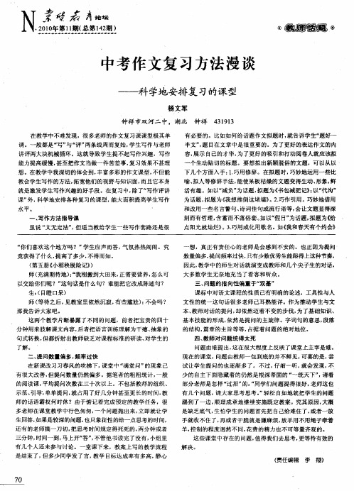 中考作文复习方法漫谈——科学地安排复习的课型