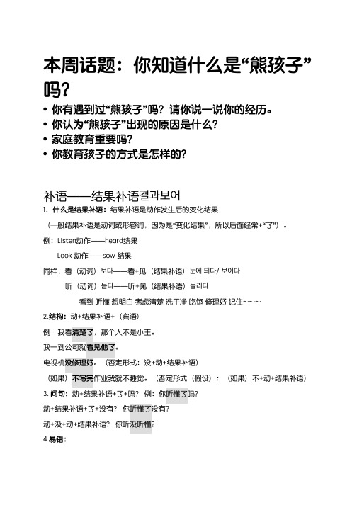 结果补语 20170704