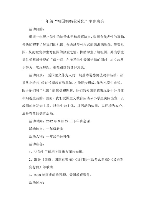 祖国妈妈我爱您