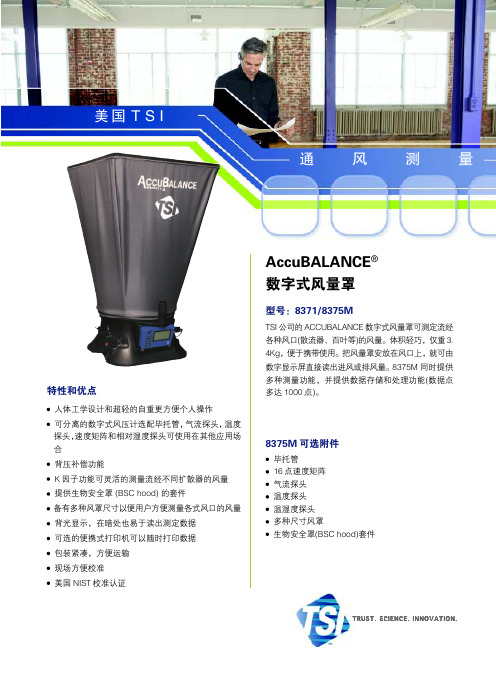 美国TSI AccuBALANC 数字通风量罩 说明书