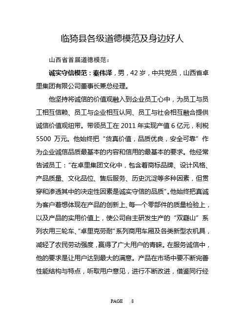 临猗县各级道德模范及身边好人