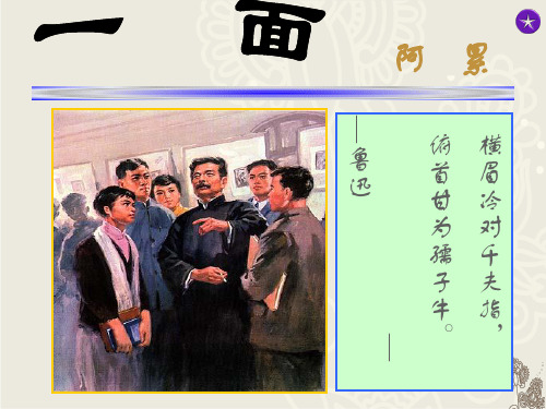 人教版小学六年级语文上册第19课《一面》