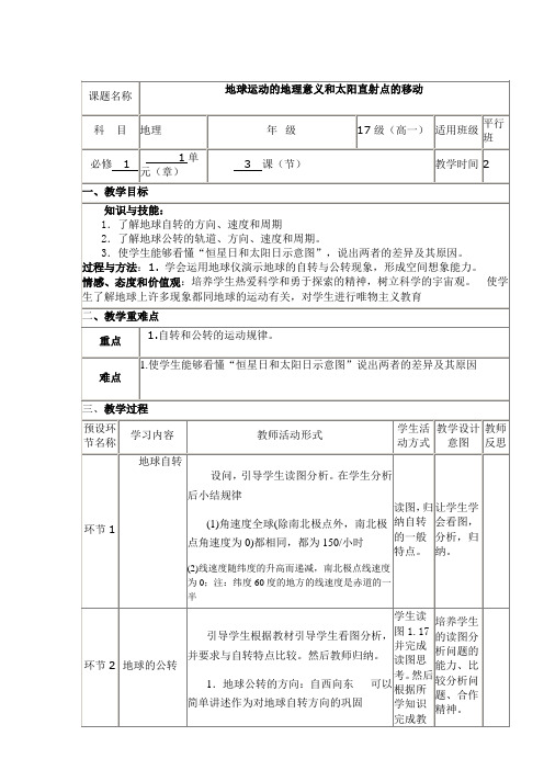 宜宾一中环节教学教学设计模版