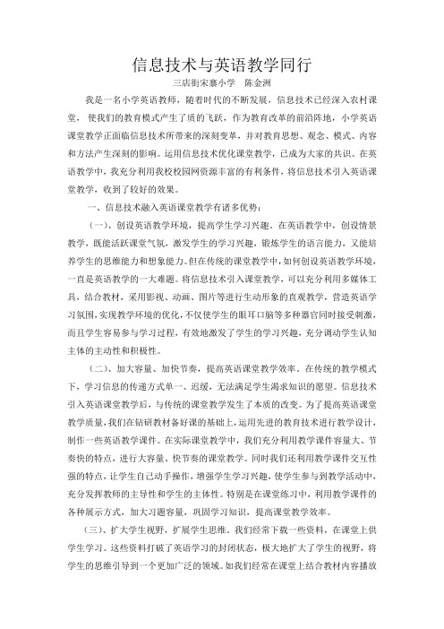 信息技术与英语同行