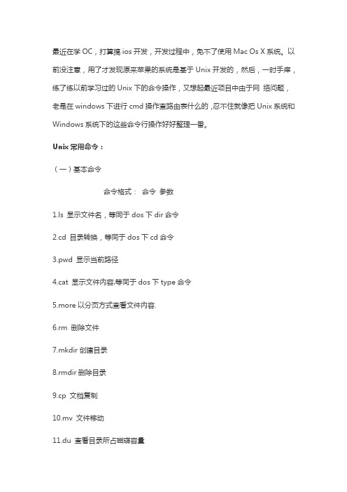 Unix系统与Windows系统下的常用命令整理