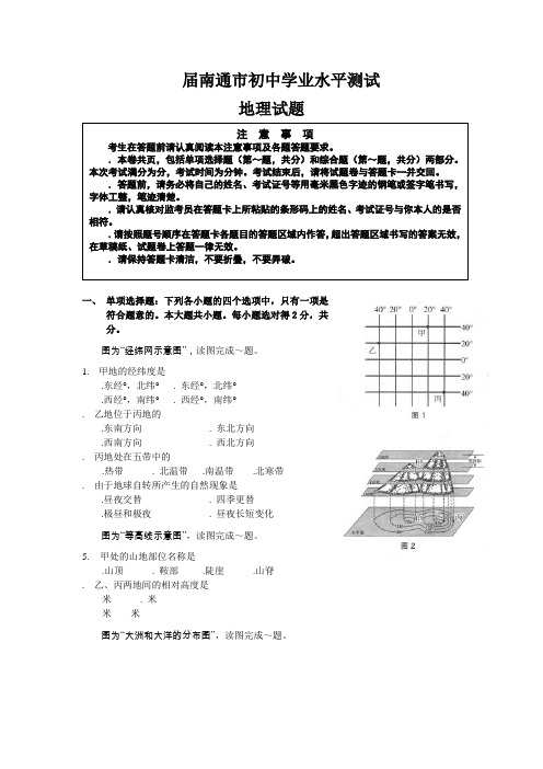 南通市2013届市初中学业水平测试地理试题及答案
