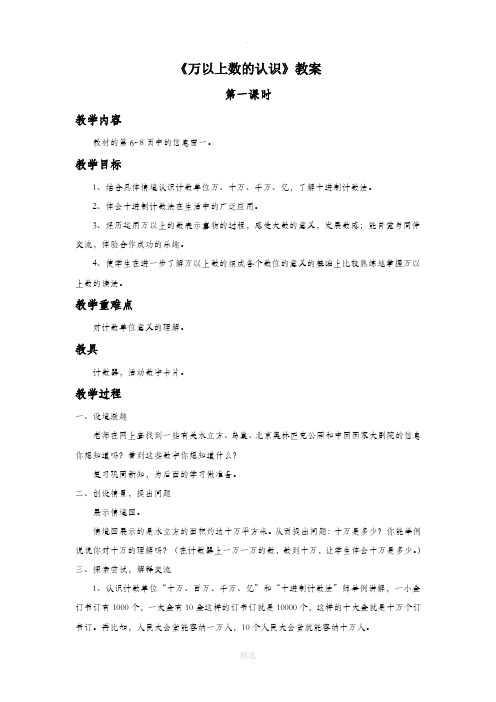 青岛版(五四制)数学三年级下册 2《万以上数的认识》教案