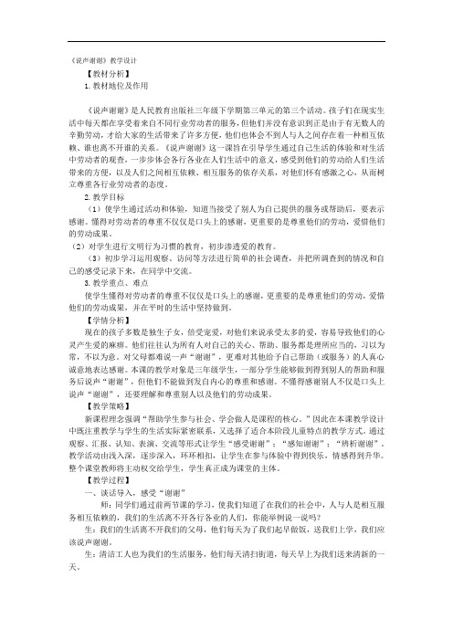 人教版三年级品德与社会下册《读懂爸爸妈妈的心》教学设计