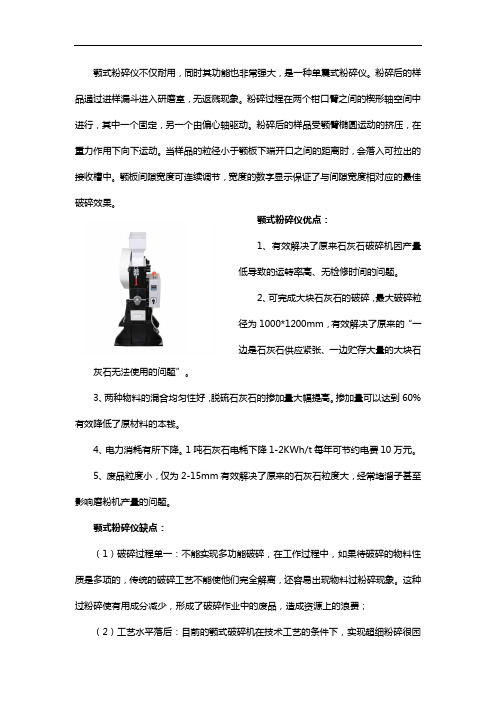 颚式粉碎仪优缺点分析