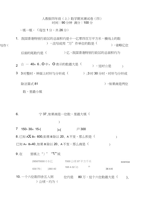 人教版数学四年级上册期末测试卷(四)及答案.docx