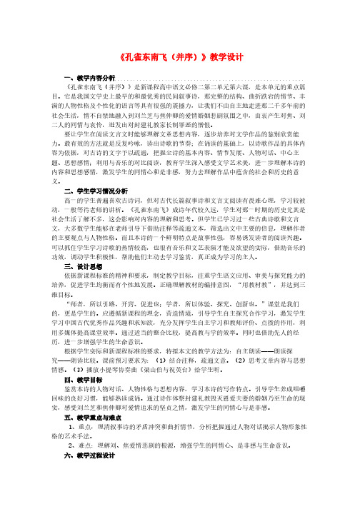 高中语文 2.6《孔雀东南飞(并序)》教案 新人教版必修2