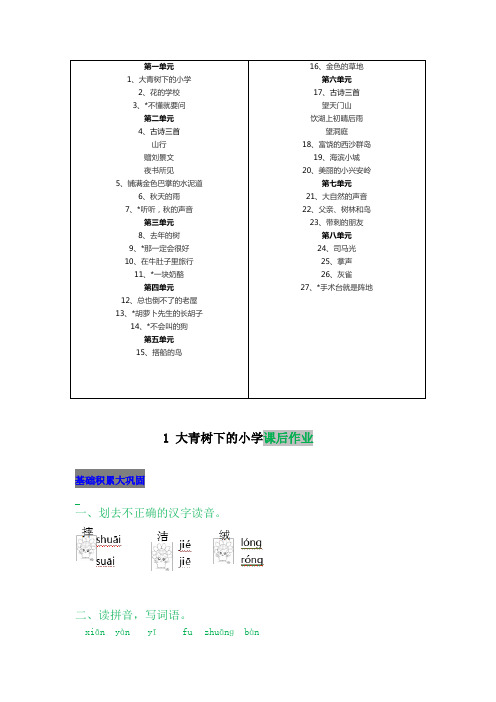 【部编版】2019年秋三年级语文上册：全册配套课后作业(58份,含答案)