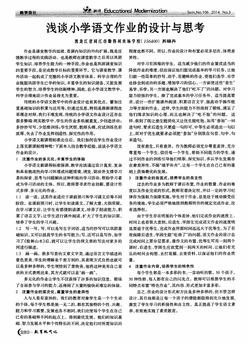 浅谈小学语文作业的设计与思考