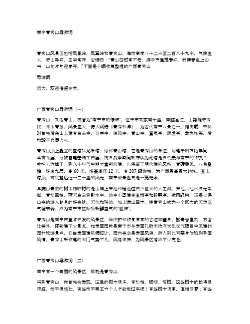 南宁青秀山导游词