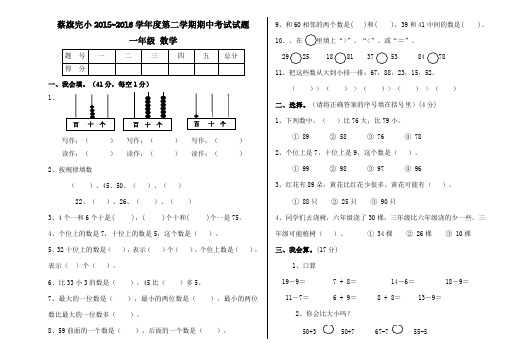 人教版2015—2016学年度二年级下数学期中考试试卷
