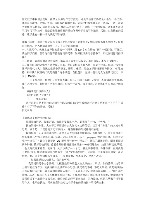 巧拟题目,激发灵感,点燃激情——七年级上第三单元作文指导及佳作展示