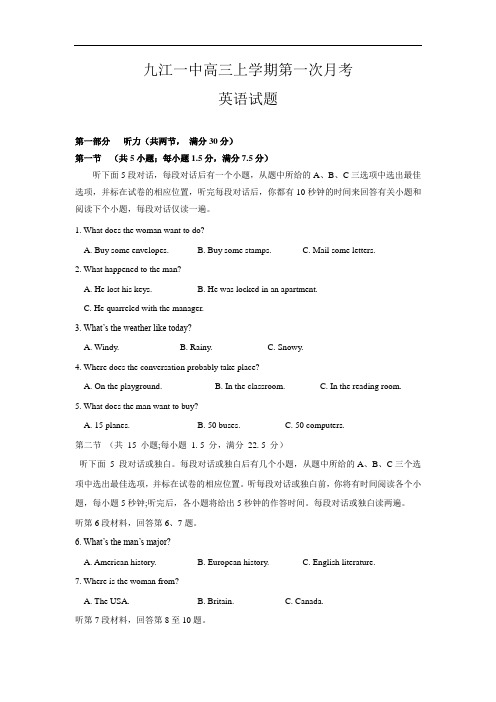 江西省九江一中2018届高三上学期第一次月考英语试卷