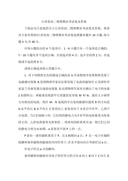 江西省高二物理期末考试卷及答案