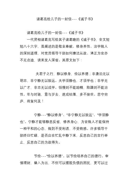 诸葛亮给儿子的一封信---《诫子书》