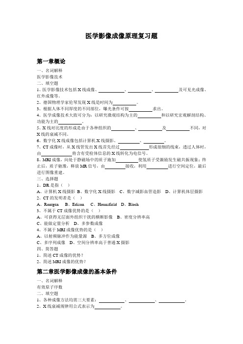 成像原理试题
