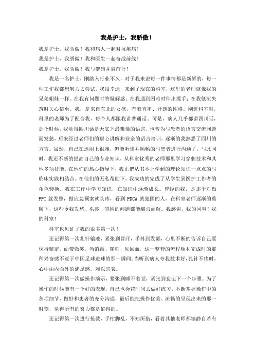 我是护士,我骄傲演讲稿