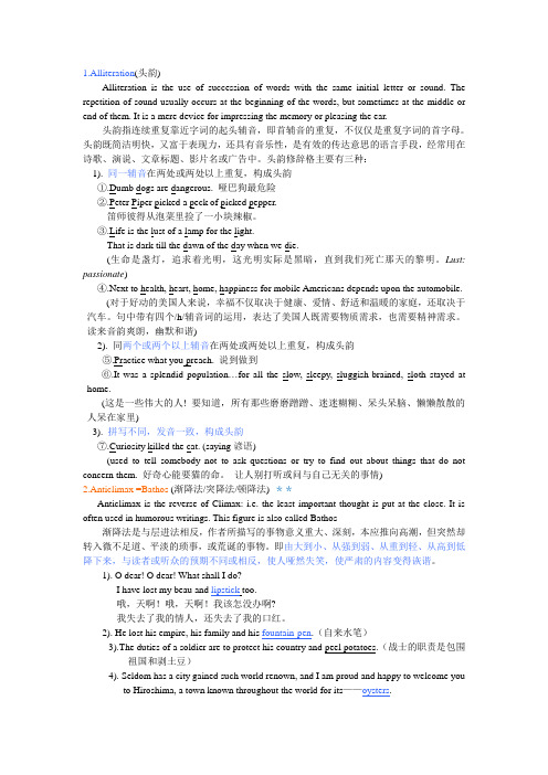 修辞修改版