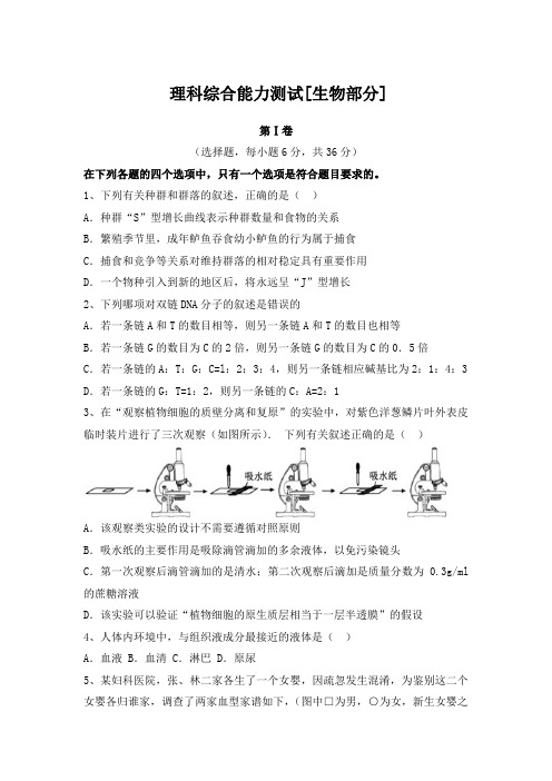 江西芦溪高三第六次周练理科综合能力测试生物部分试题 word版含答案