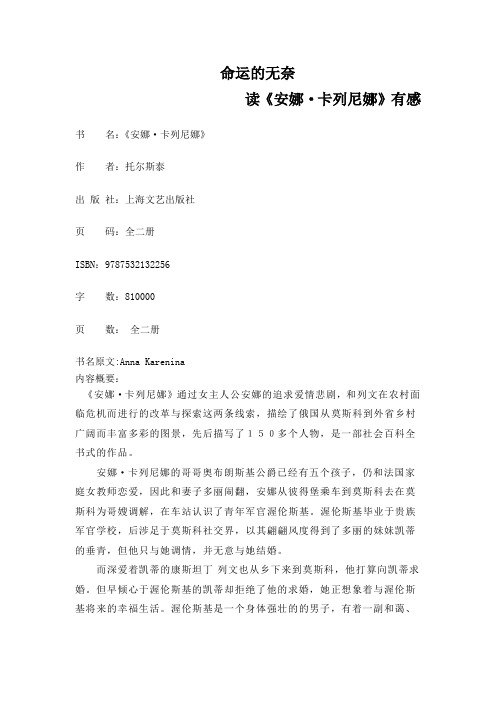 《安娜卡列尼娜》读后感