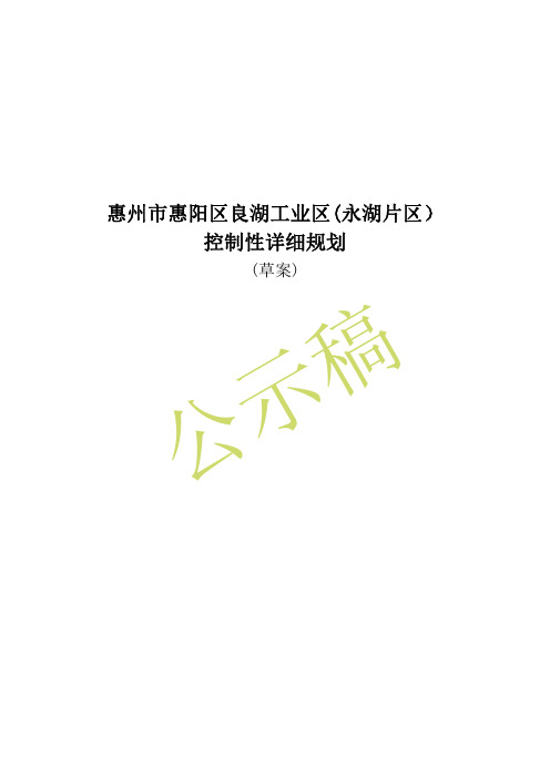 永湖规划