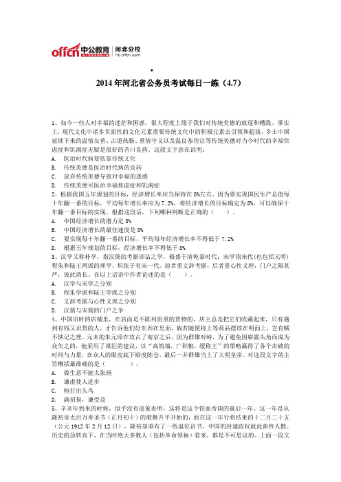 2014年河北省公务员考试每日一练(4.7)