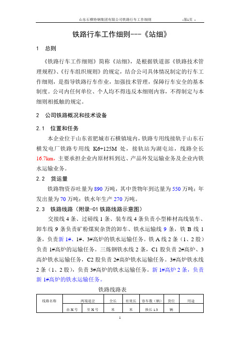 铁路行车工作细则-《站细》(第四版)20