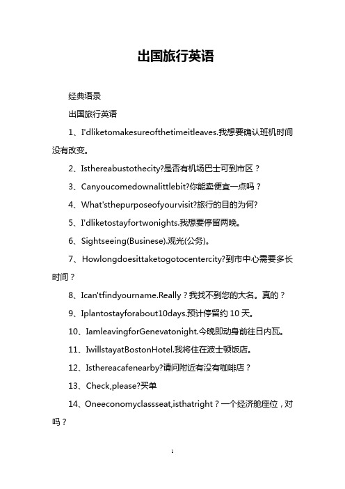 出国旅行英语