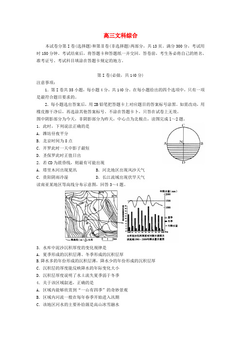 枣庄第八中学高三地理下学期考前模拟试题(四)