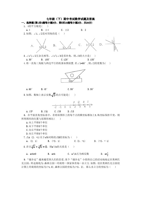 【3套打包】深圳市岗厦中学最新七年级下册数学期中考试题