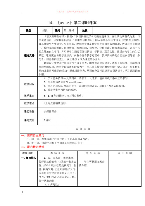 上汉语拼音14un252;n课案