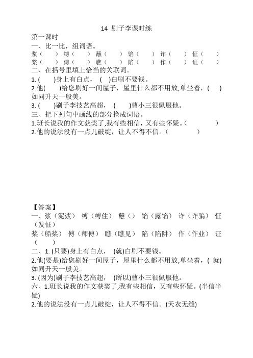 部编版五年级语文下册《14刷子李》课时练及答案【热门精选】