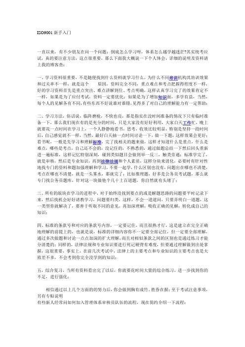 认证行业成为一名审核员考试资料